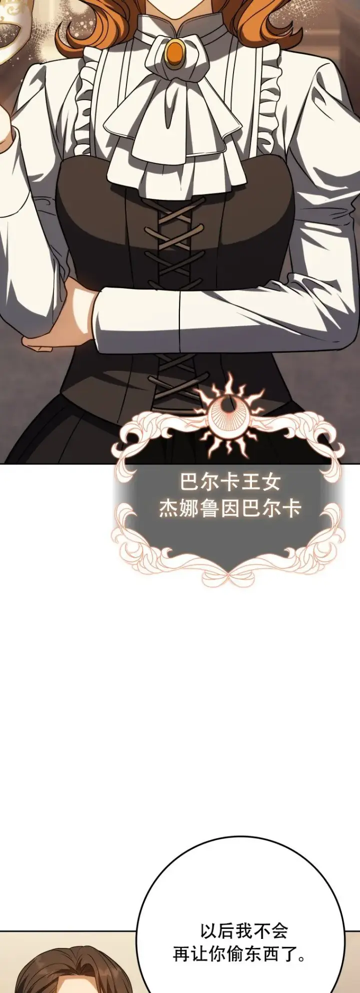 漫画《重生刺客是天才剑士》第59话第44张图
