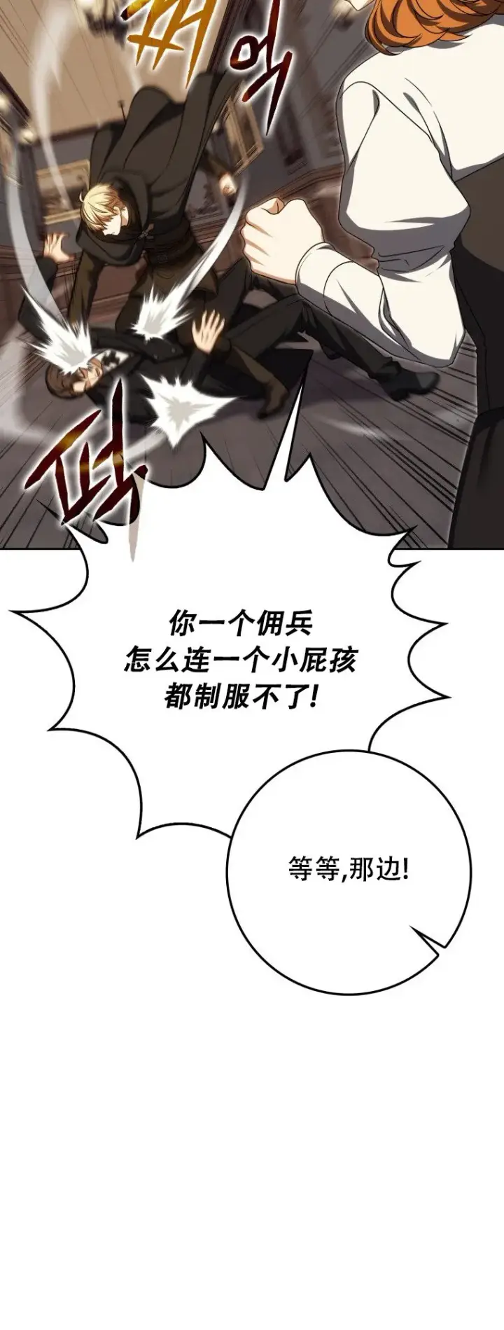 漫画《重生刺客是天才剑士》第59话第51张图