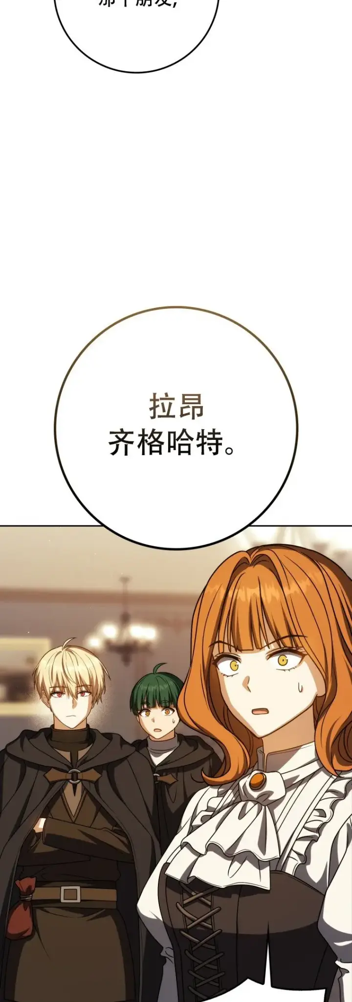 漫画《重生刺客是天才剑士》第59话第57张图