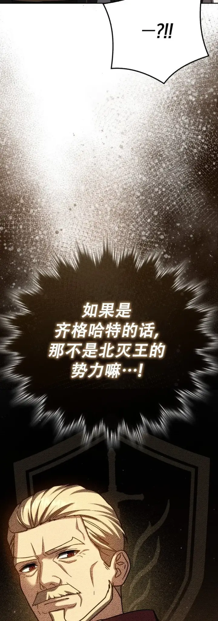 漫画《重生刺客是天才剑士》第59话第58张图