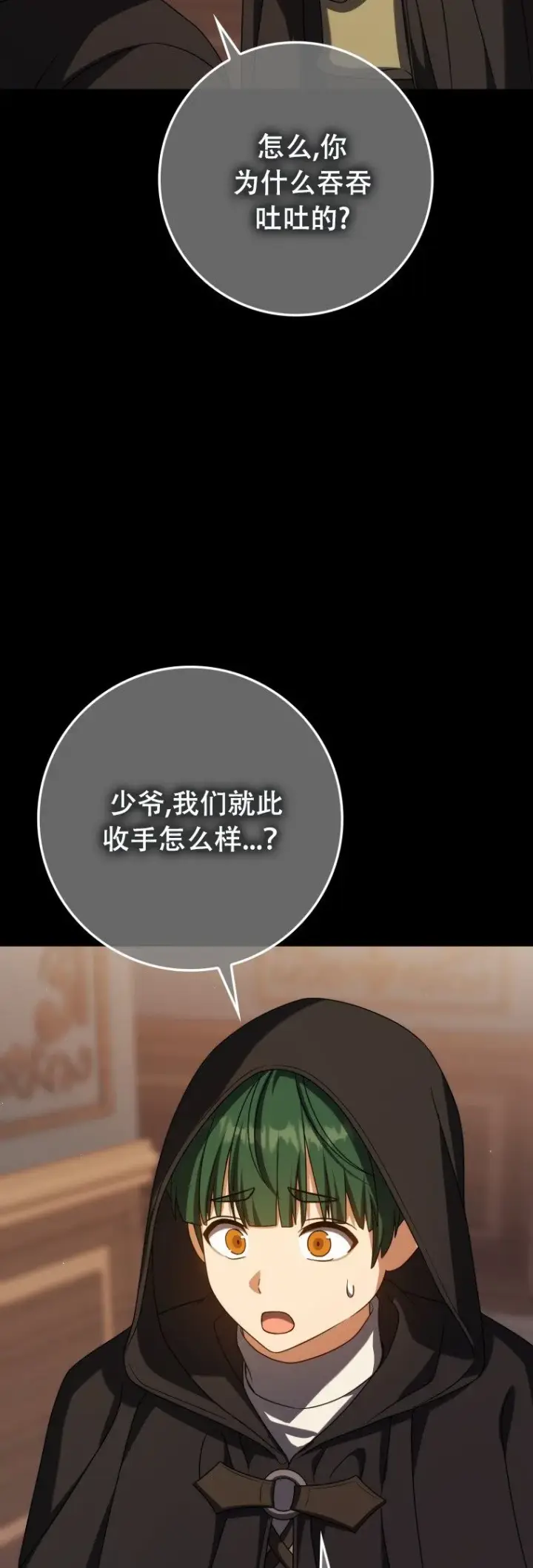 漫画《重生刺客是天才剑士》第59话第6张图