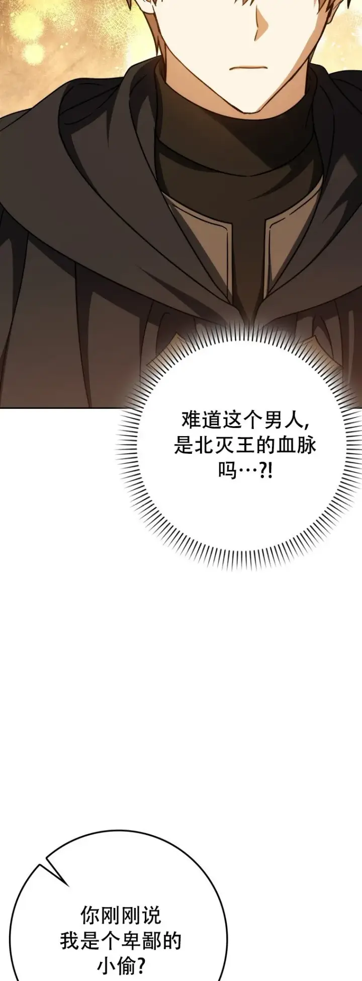 漫画《重生刺客是天才剑士》第59话第60张图