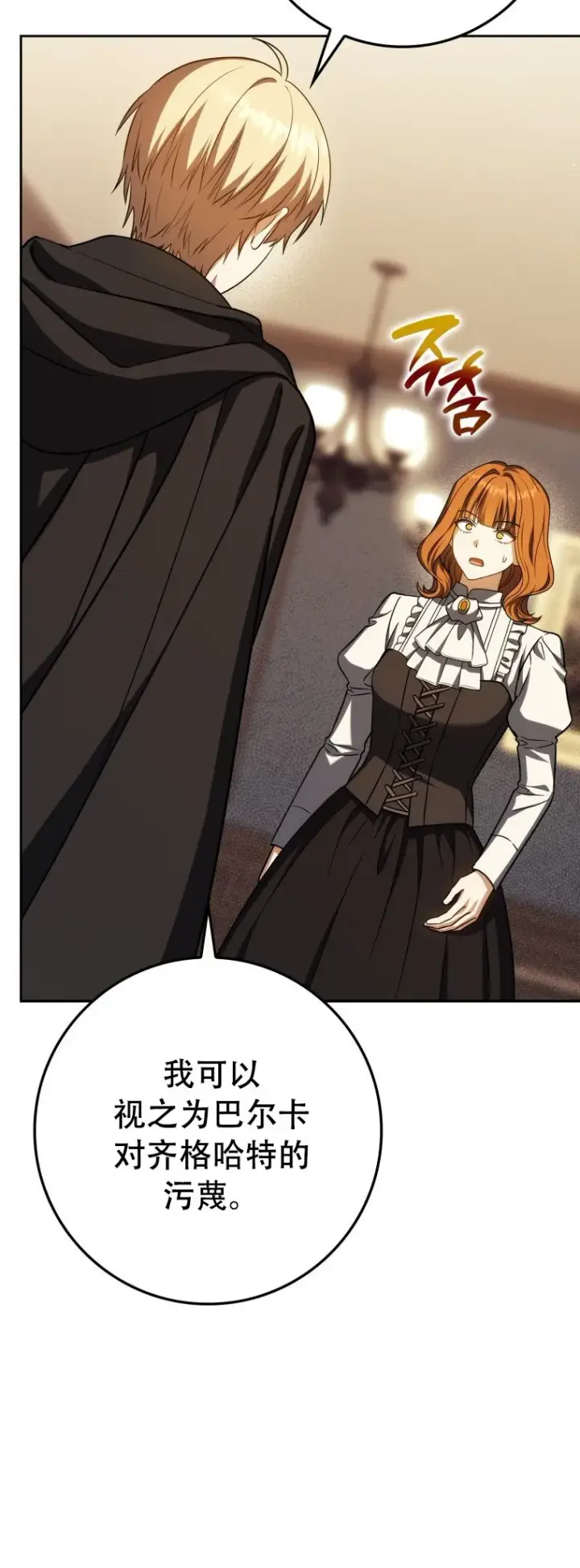 漫画《重生刺客是天才剑士》第59话第62张图