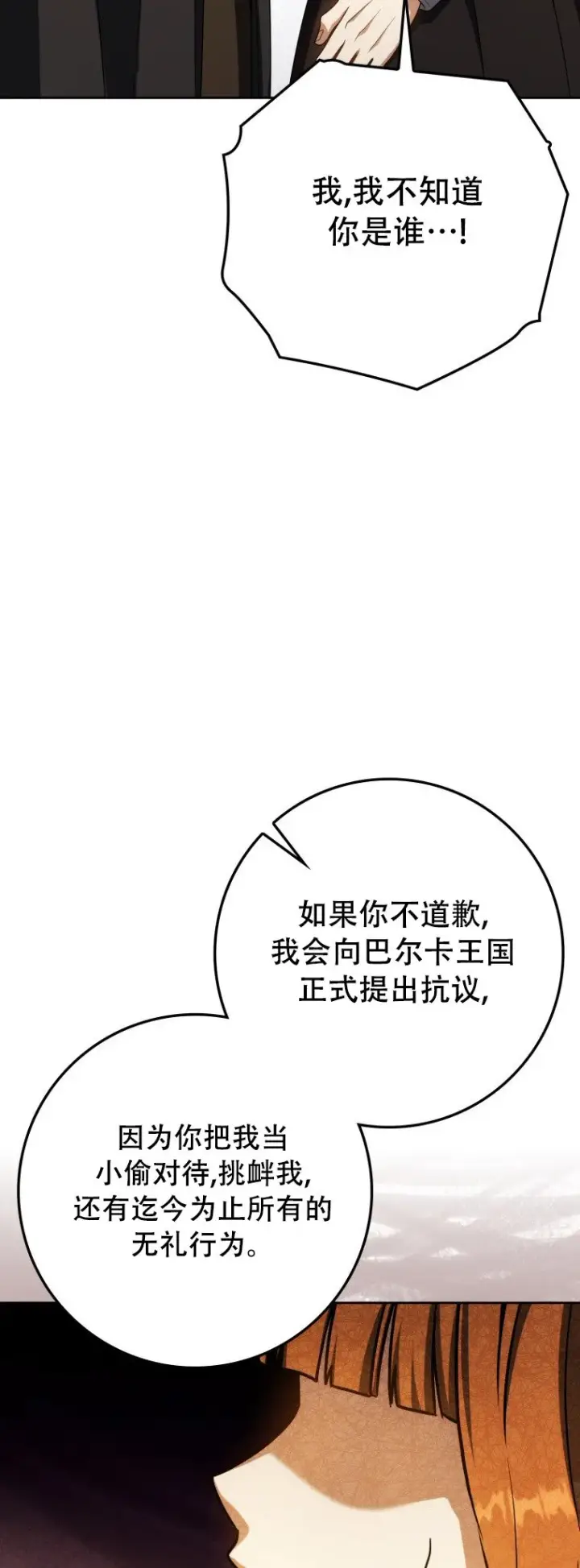 漫画《重生刺客是天才剑士》第59话第64张图