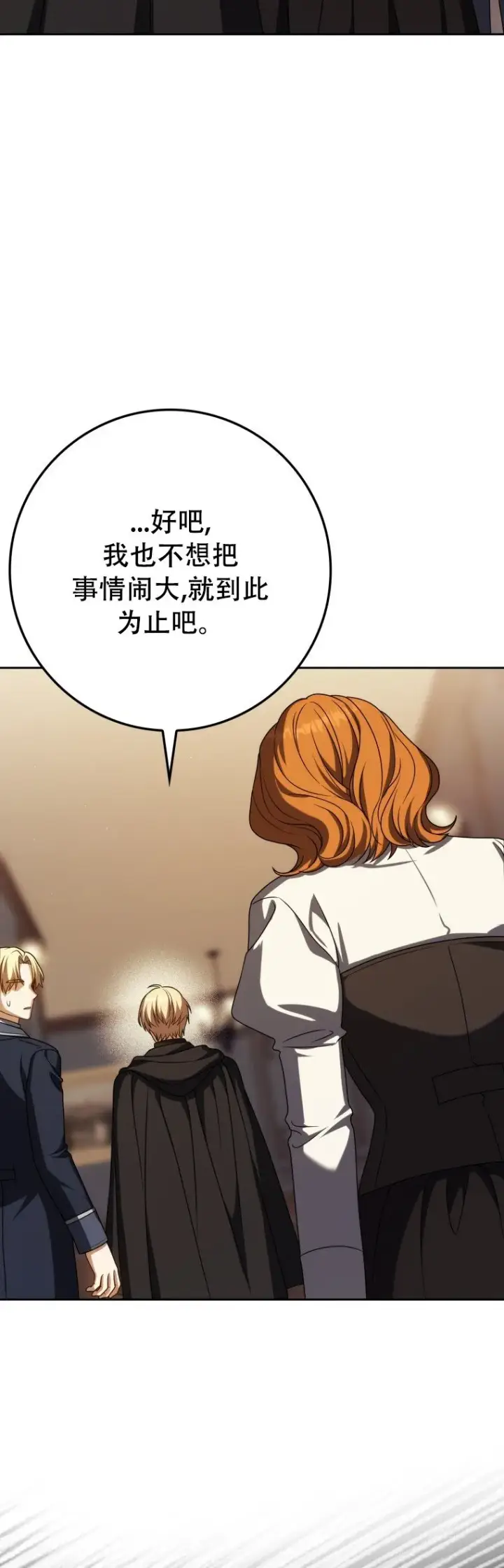漫画《重生刺客是天才剑士》第59话第66张图