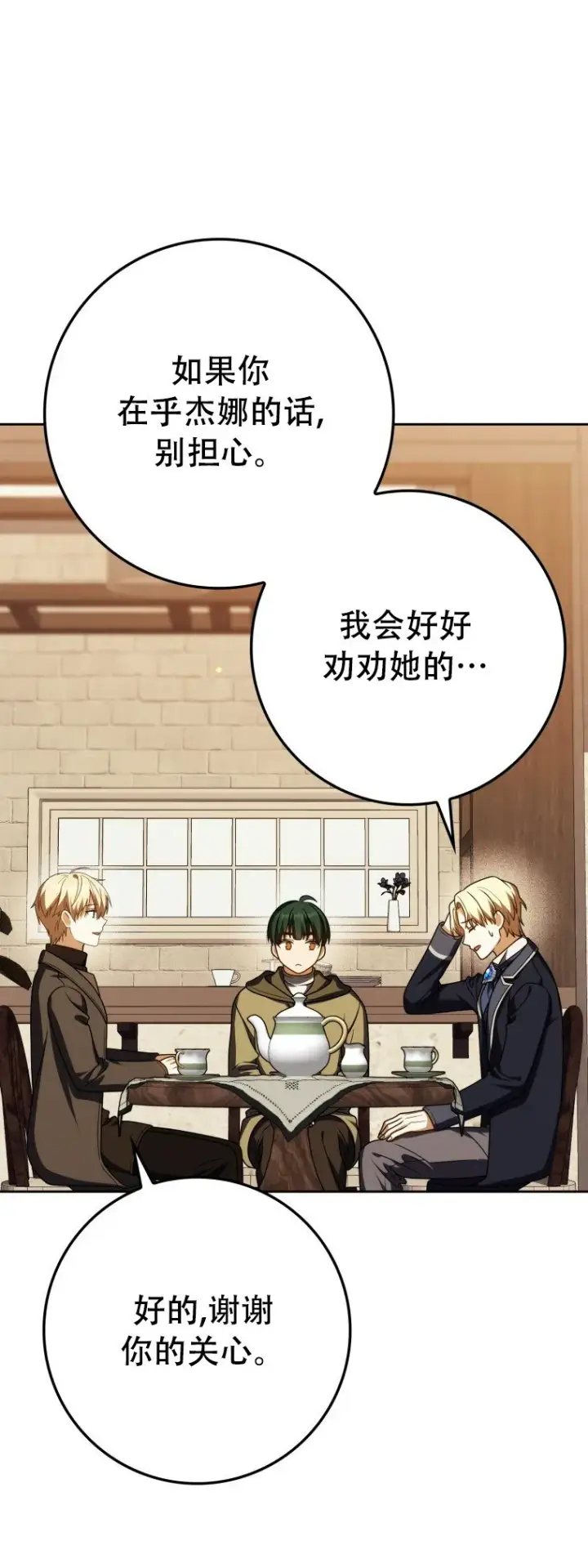 漫画《重生刺客是天才剑士》第59话第70张图