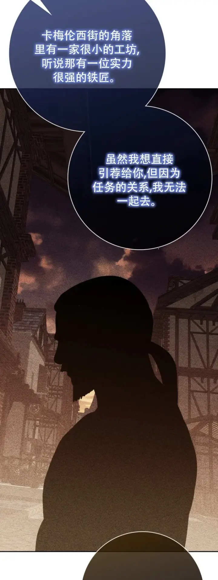 漫画《重生刺客是天才剑士》第59话第74张图