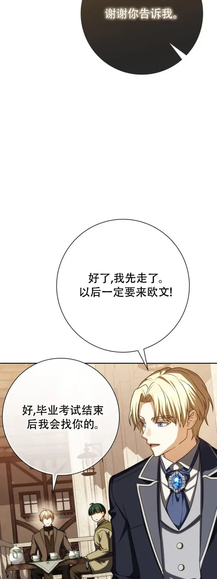漫画《重生刺客是天才剑士》第59话第75张图