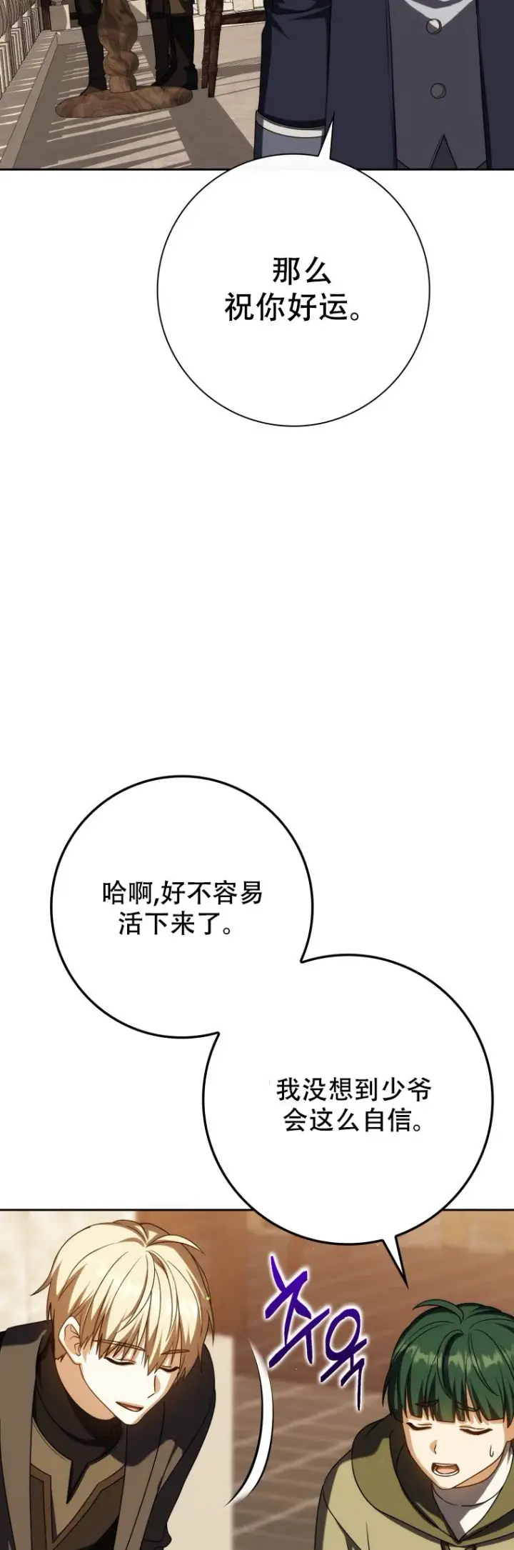 漫画《重生刺客是天才剑士》第59话第76张图