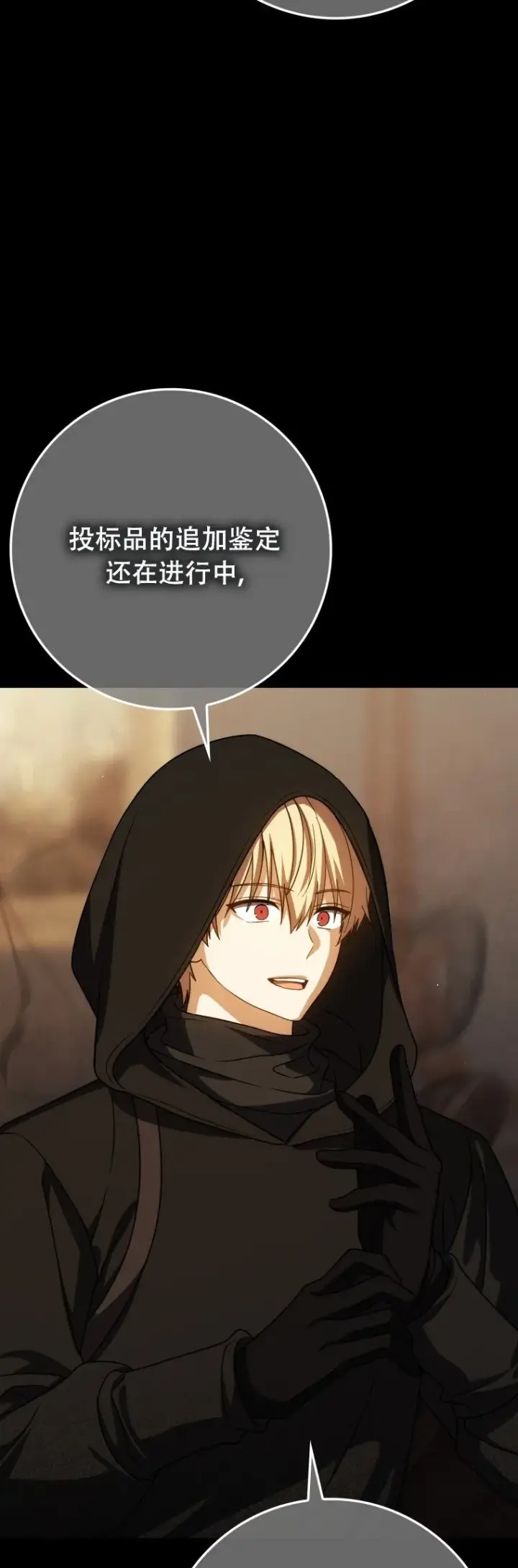漫画《重生刺客是天才剑士》第59话第9张图