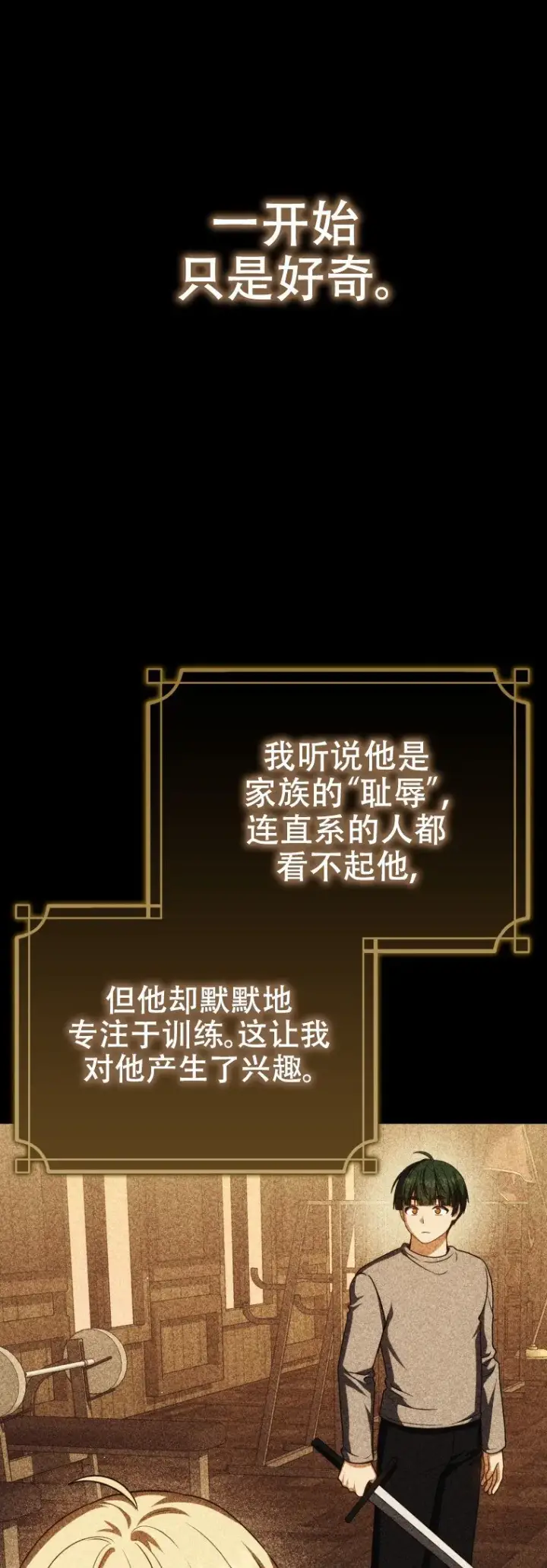 漫画《重生刺客是天才剑士》第60话第12张图