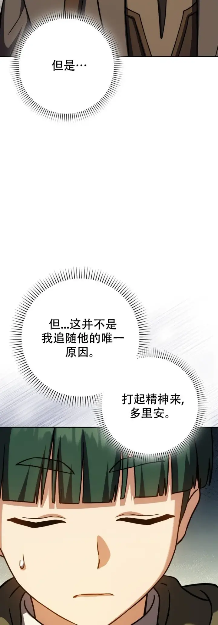 漫画《重生刺客是天才剑士》第60话第17张图