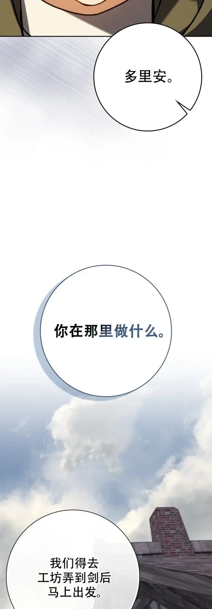 漫画《重生刺客是天才剑士》第60话第18张图