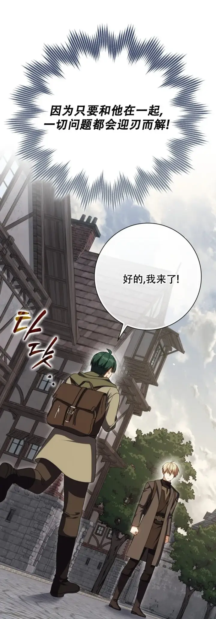 漫画《重生刺客是天才剑士》第60话第21张图