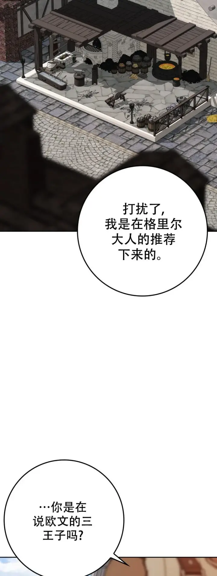 漫画《重生刺客是天才剑士》第60话第24张图