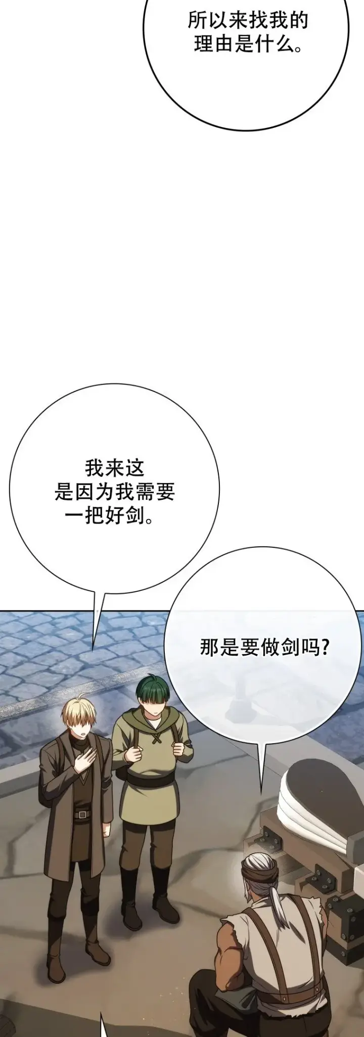 漫画《重生刺客是天才剑士》第60话第37张图