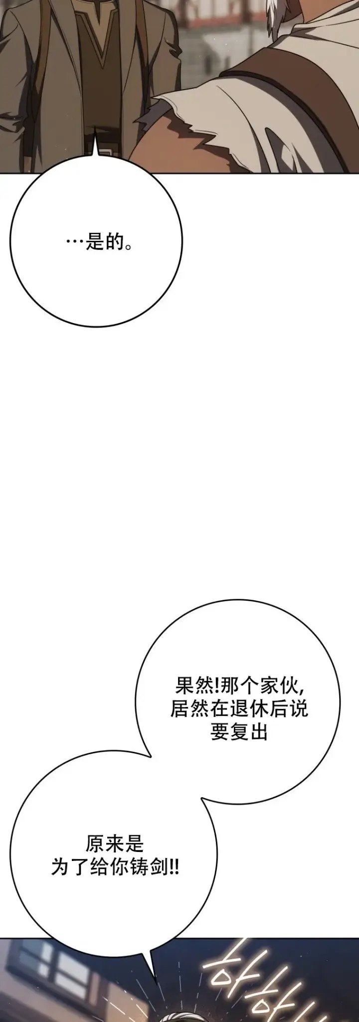 漫画《重生刺客是天才剑士》第60话第39张图