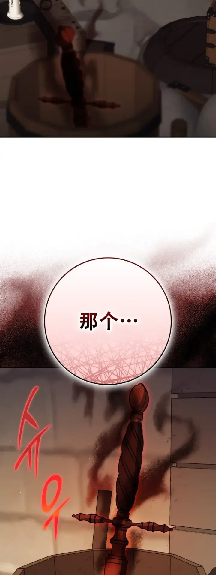 漫画《重生刺客是天才剑士》第60话第46张图