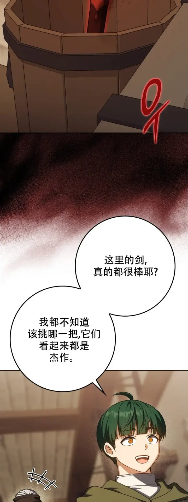 漫画《重生刺客是天才剑士》第60话第47张图