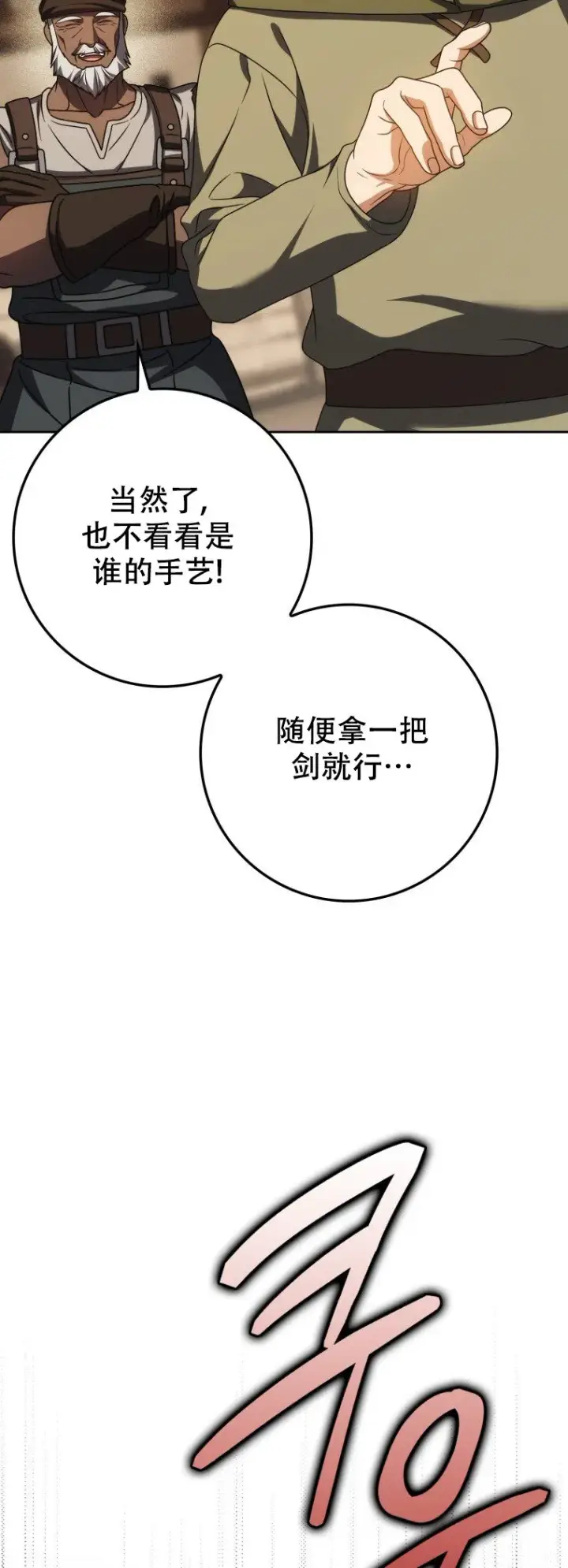 漫画《重生刺客是天才剑士》第60话第48张图