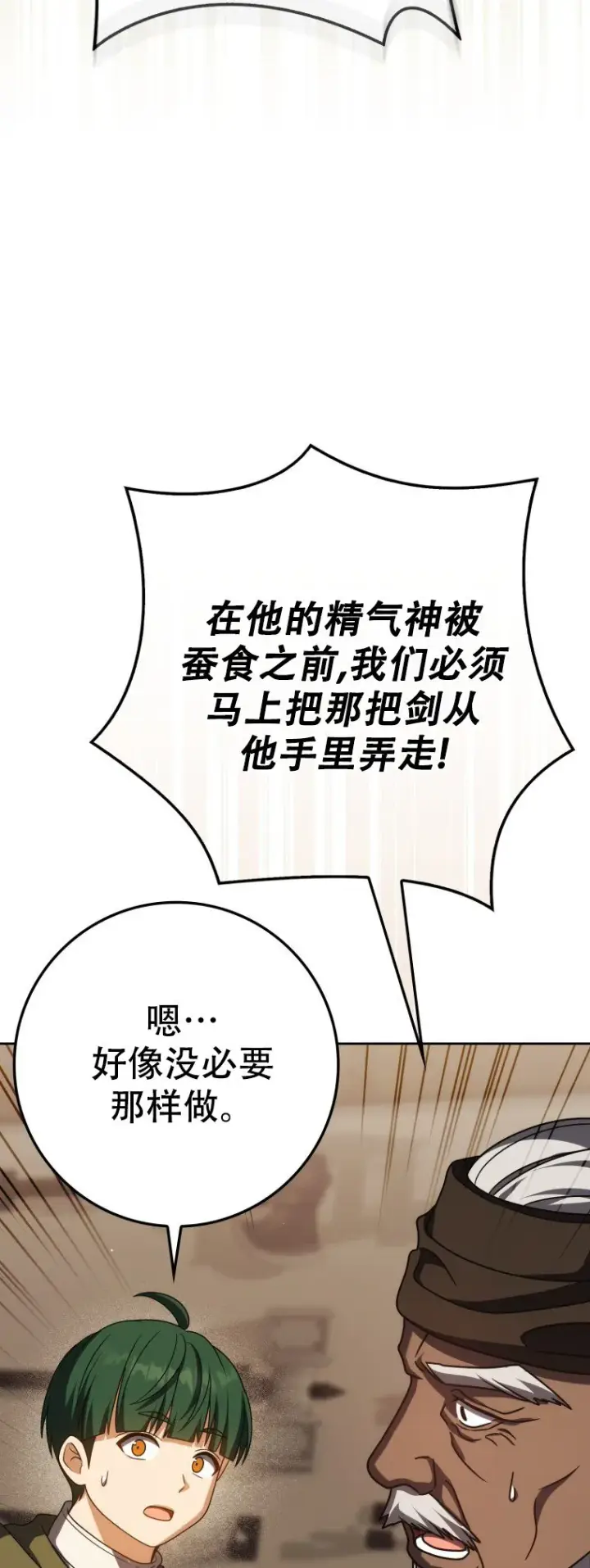 漫画《重生刺客是天才剑士》第60话第54张图