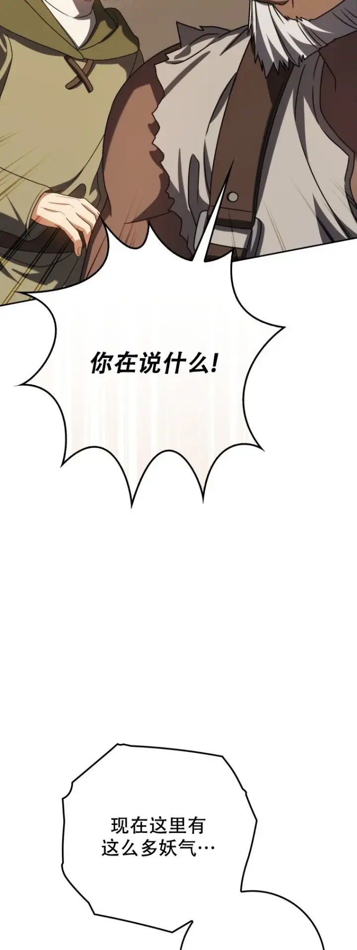 漫画《重生刺客是天才剑士》第60话第55张图