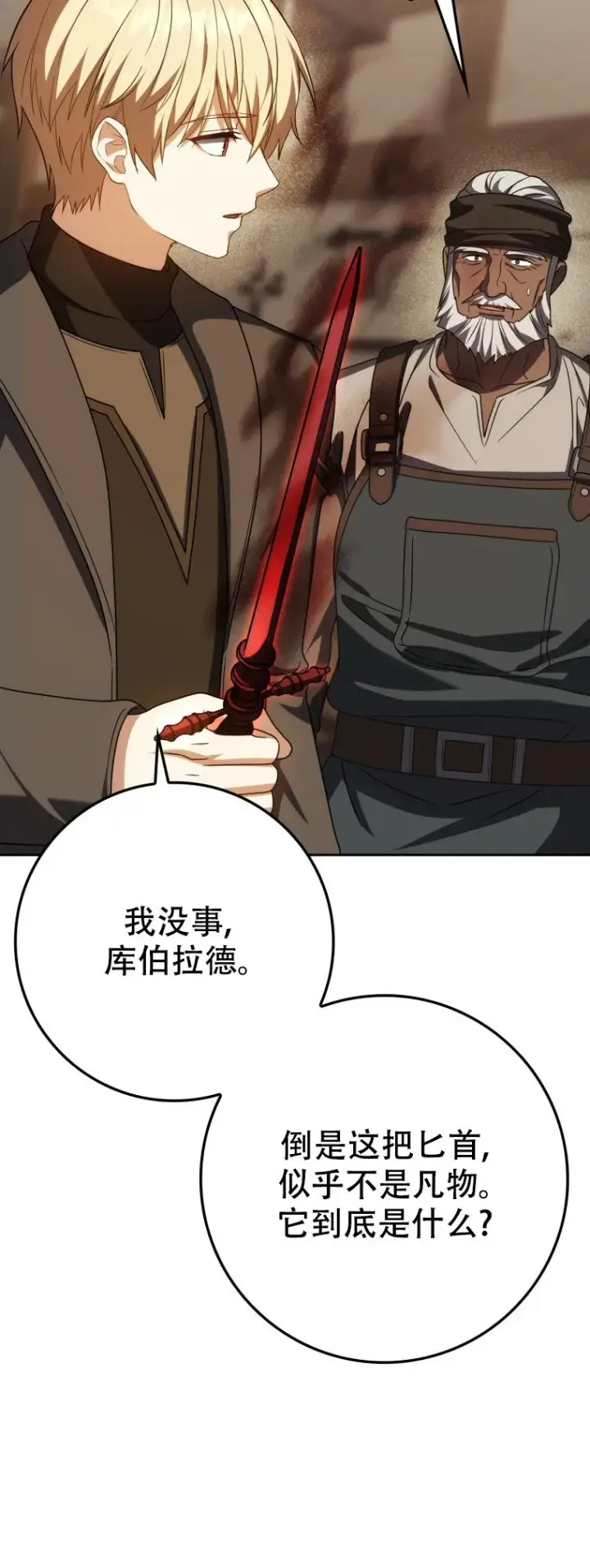 漫画《重生刺客是天才剑士》第60话第64张图