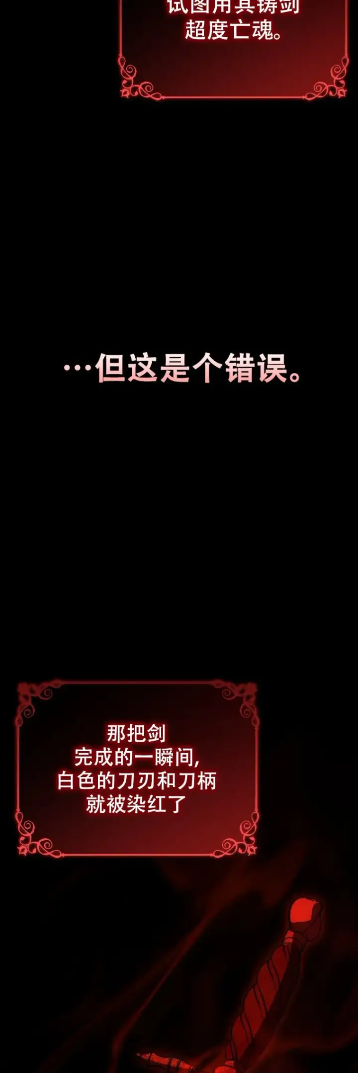 漫画《重生刺客是天才剑士》第60话第70张图