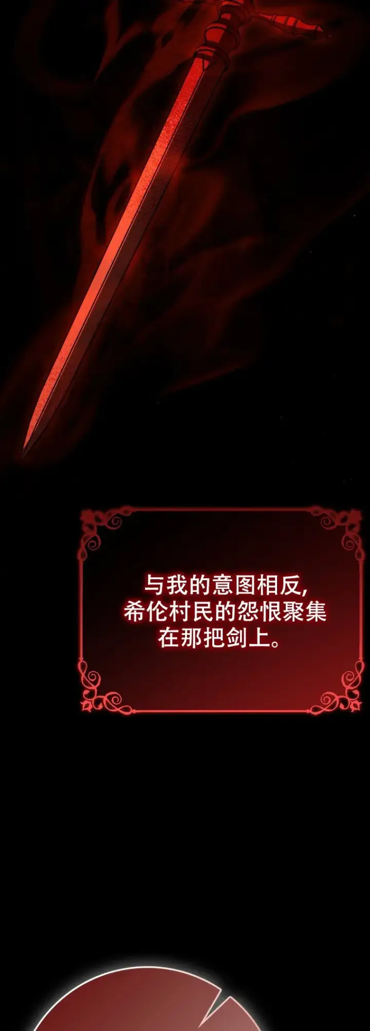漫画《重生刺客是天才剑士》第60话第71张图