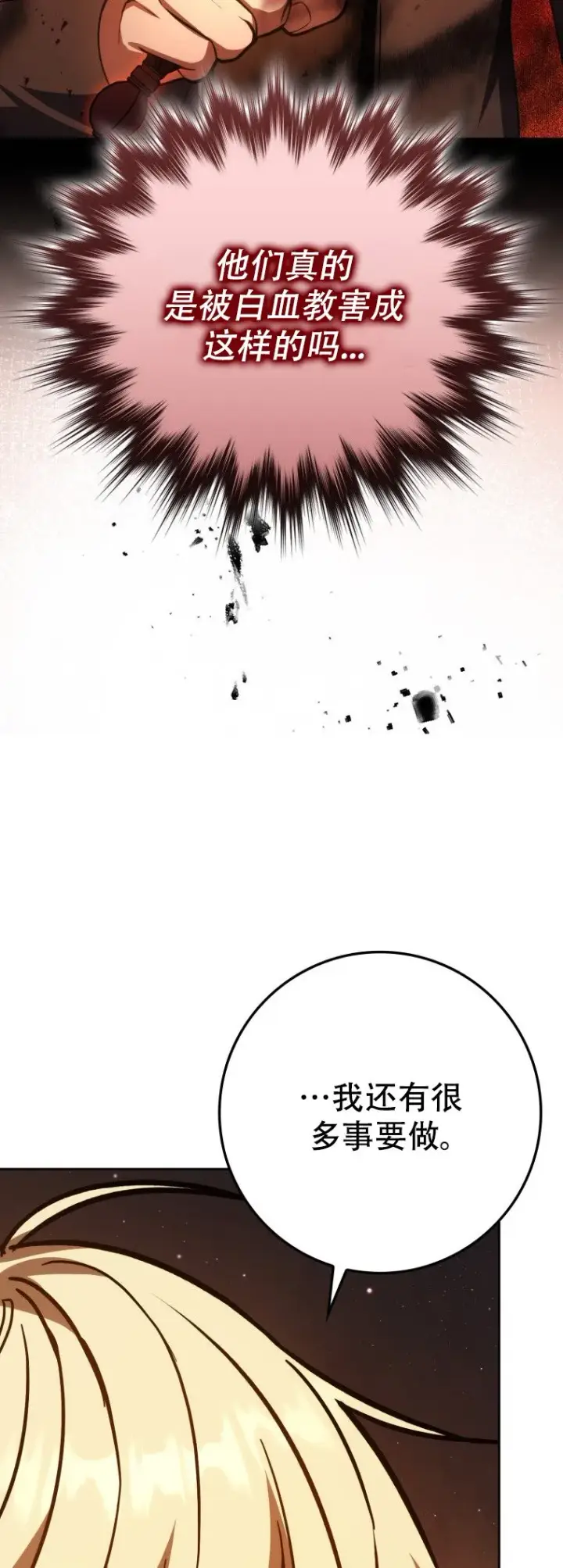 漫画《重生刺客是天才剑士》第60话第76张图