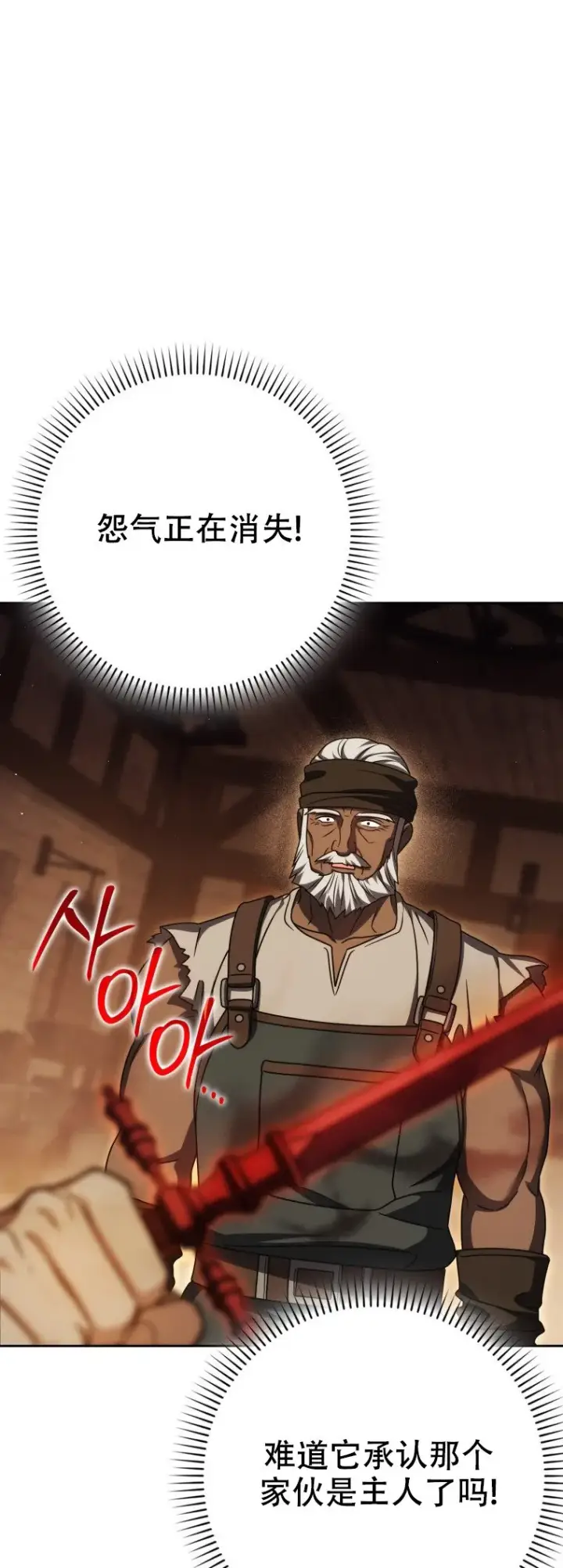 漫画《重生刺客是天才剑士》第60话第80张图