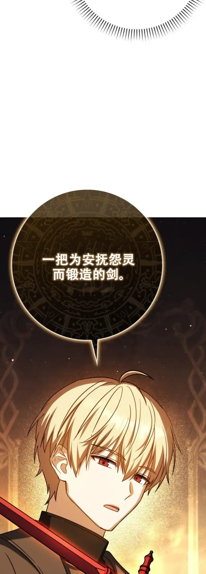 漫画《重生刺客是天才剑士》第60话第81张图