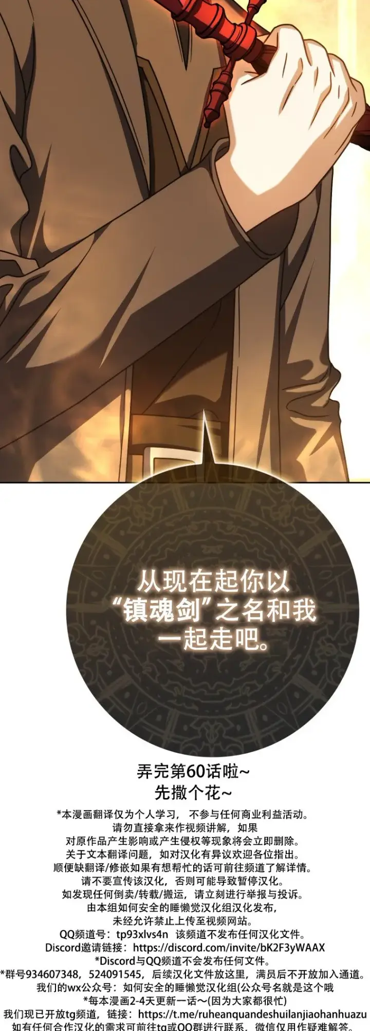 漫画《重生刺客是天才剑士》第60话第82张图