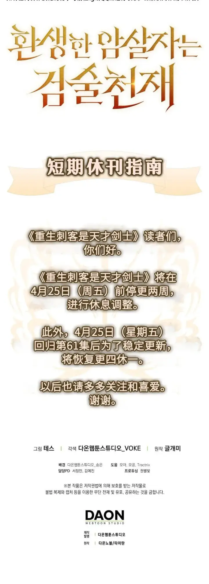 漫画《重生刺客是天才剑士》第60话第83张图