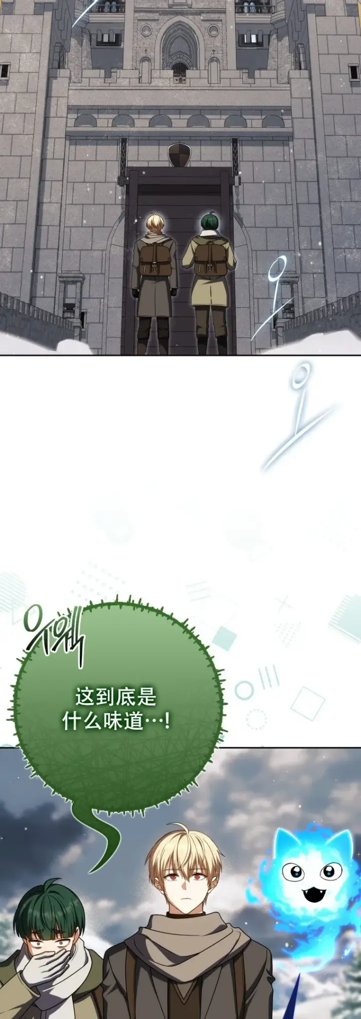 漫画《重生刺客是天才剑士》第61话第13张图