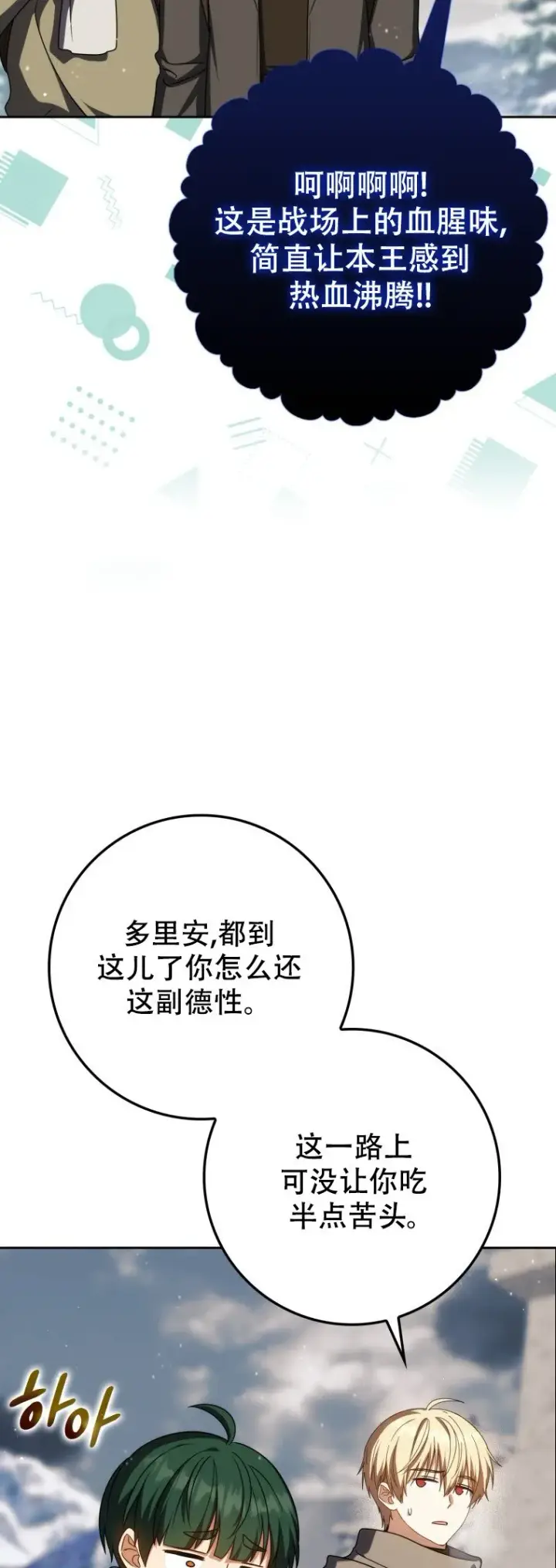 漫画《重生刺客是天才剑士》第61话第14张图