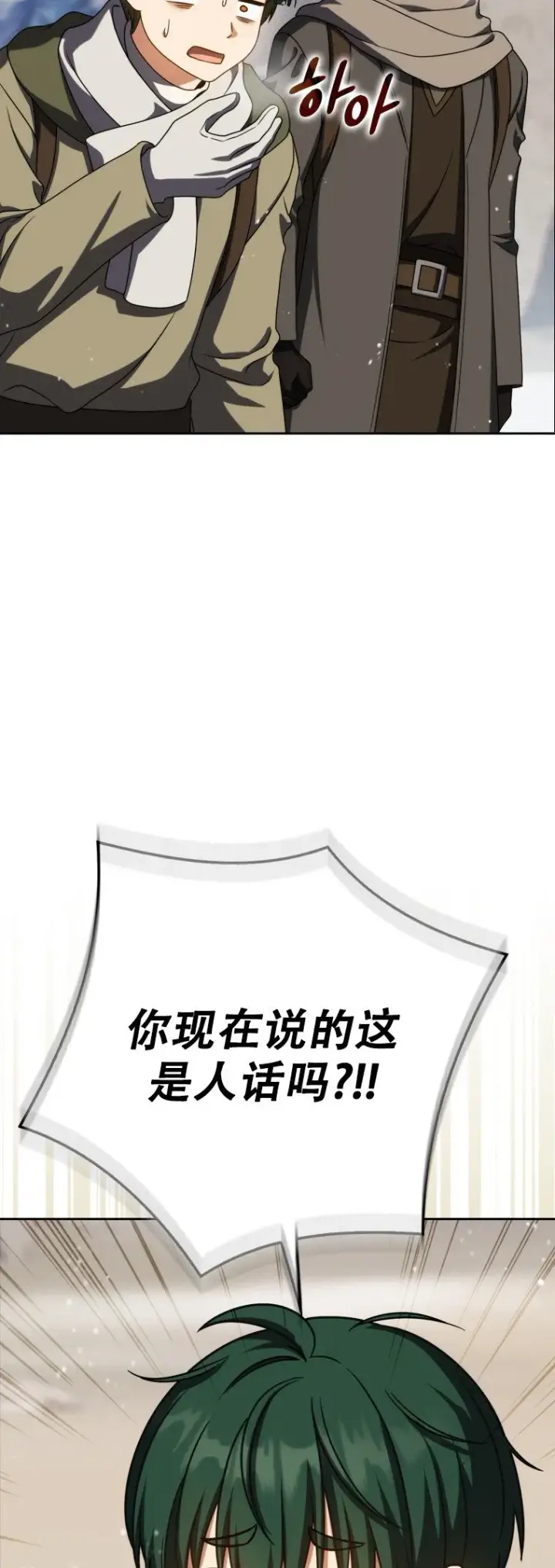 漫画《重生刺客是天才剑士》第61话第15张图