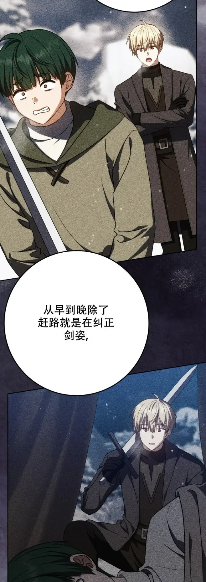 漫画《重生刺客是天才剑士》第61话第17张图