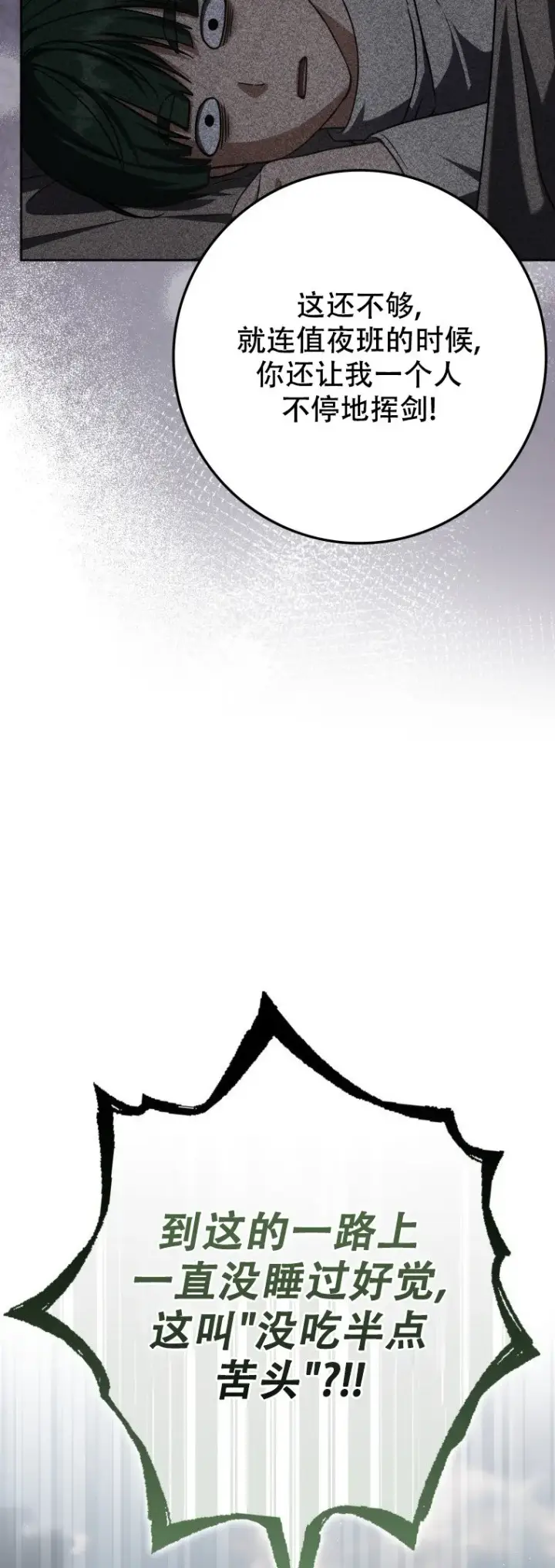漫画《重生刺客是天才剑士》第61话第18张图