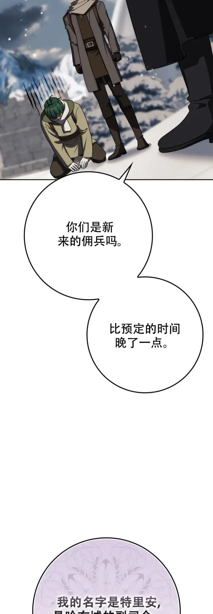 漫画《重生刺客是天才剑士》第61话第21张图