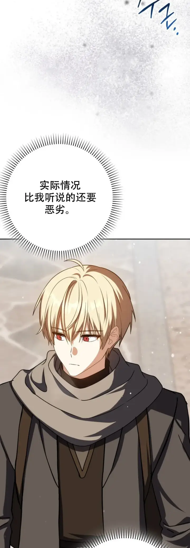 漫画《重生刺客是天才剑士》第61话第27张图