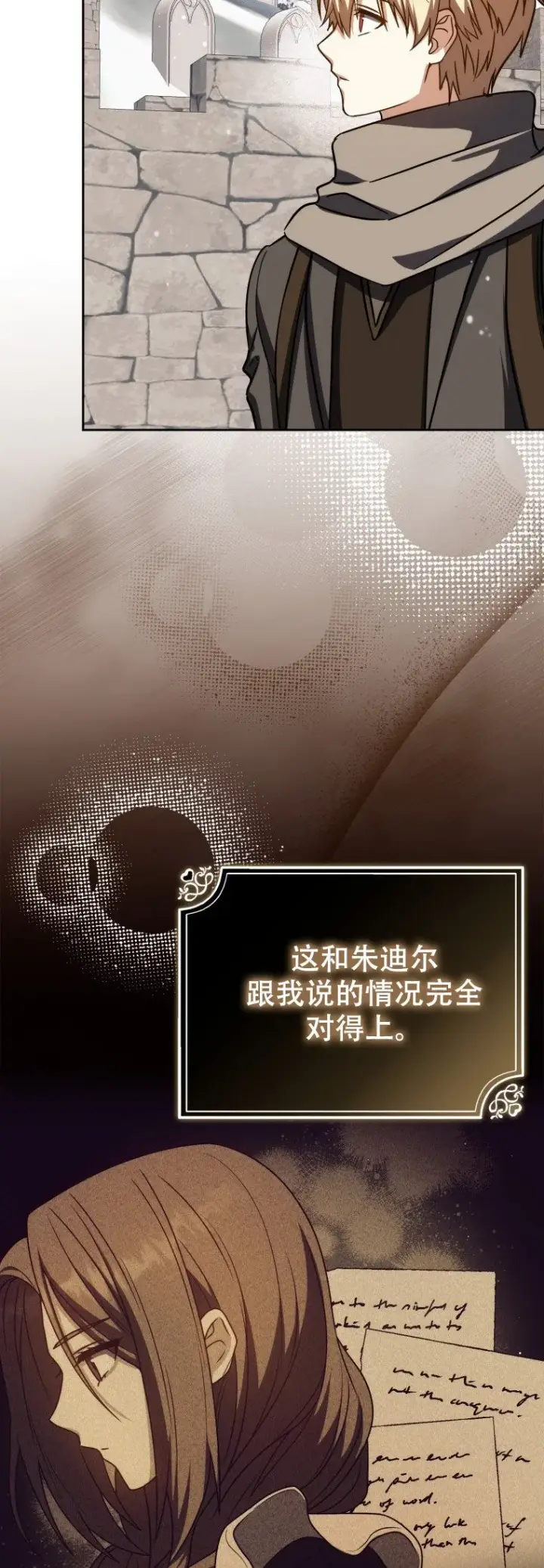 漫画《重生刺客是天才剑士》第61话第29张图