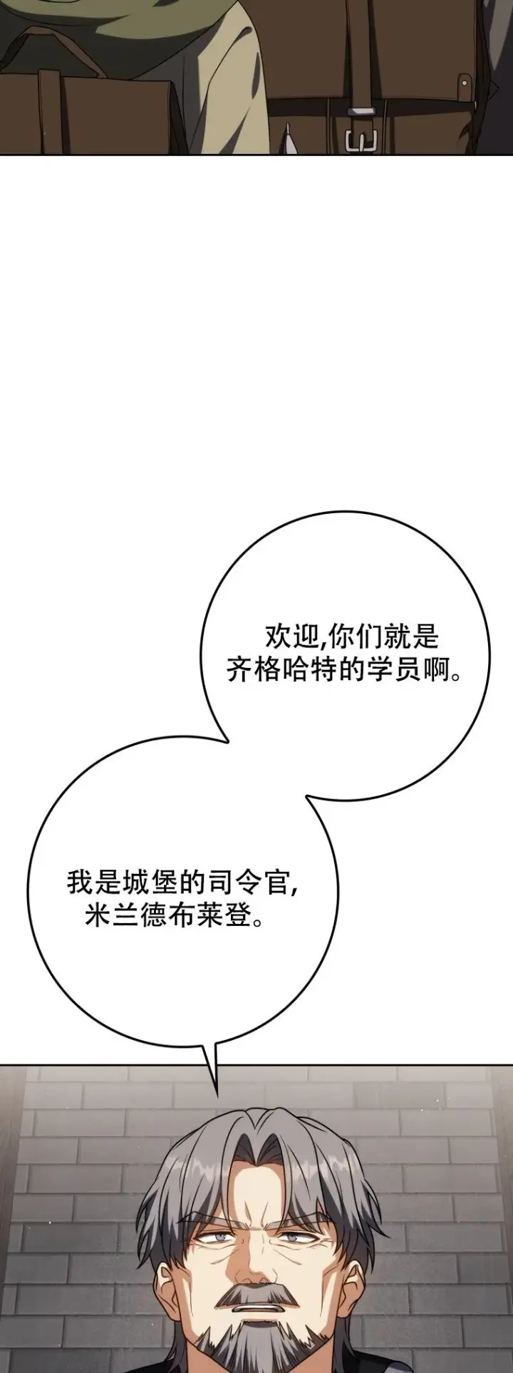 漫画《重生刺客是天才剑士》第61话第38张图