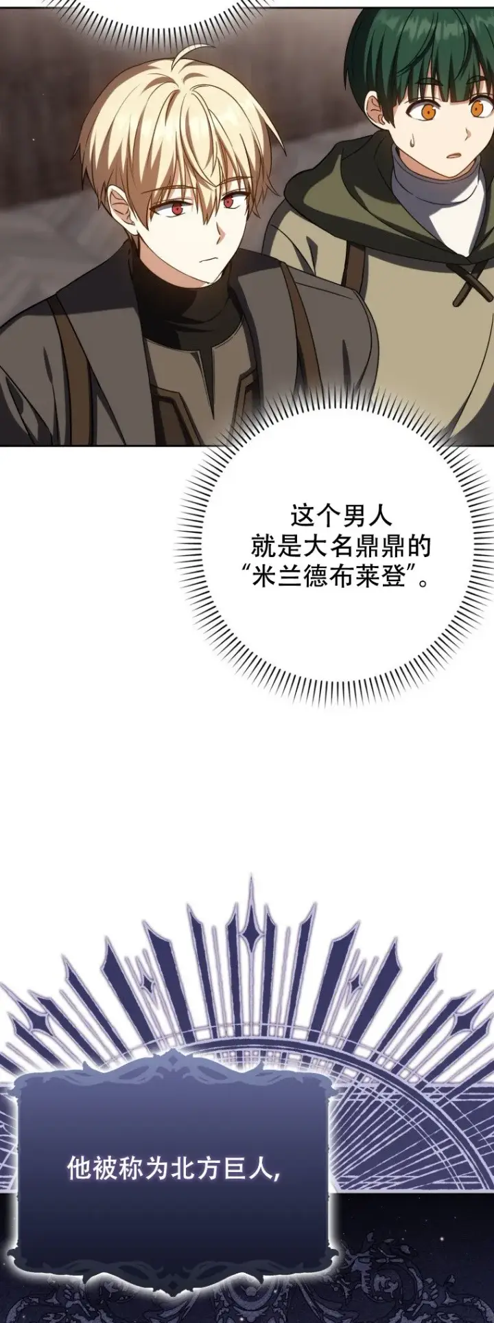 漫画《重生刺客是天才剑士》第61话第40张图