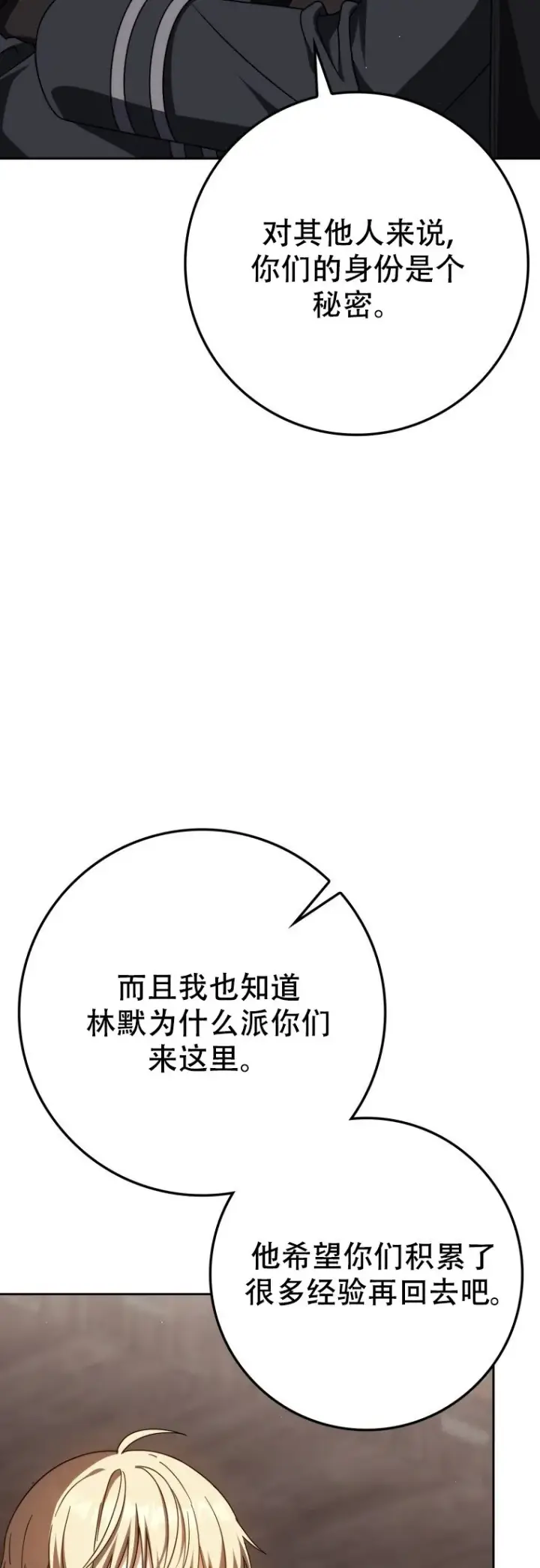 漫画《重生刺客是天才剑士》第61话第44张图