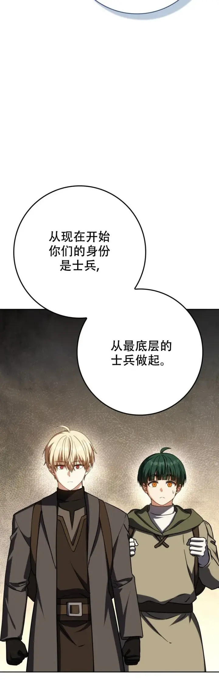 漫画《重生刺客是天才剑士》第61话第50张图