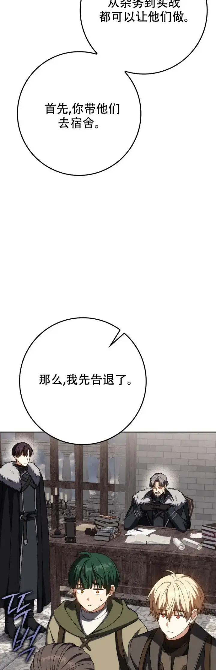 漫画《重生刺客是天才剑士》第61话第52张图