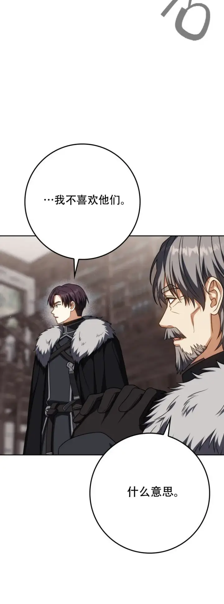 漫画《重生刺客是天才剑士》第61话第54张图