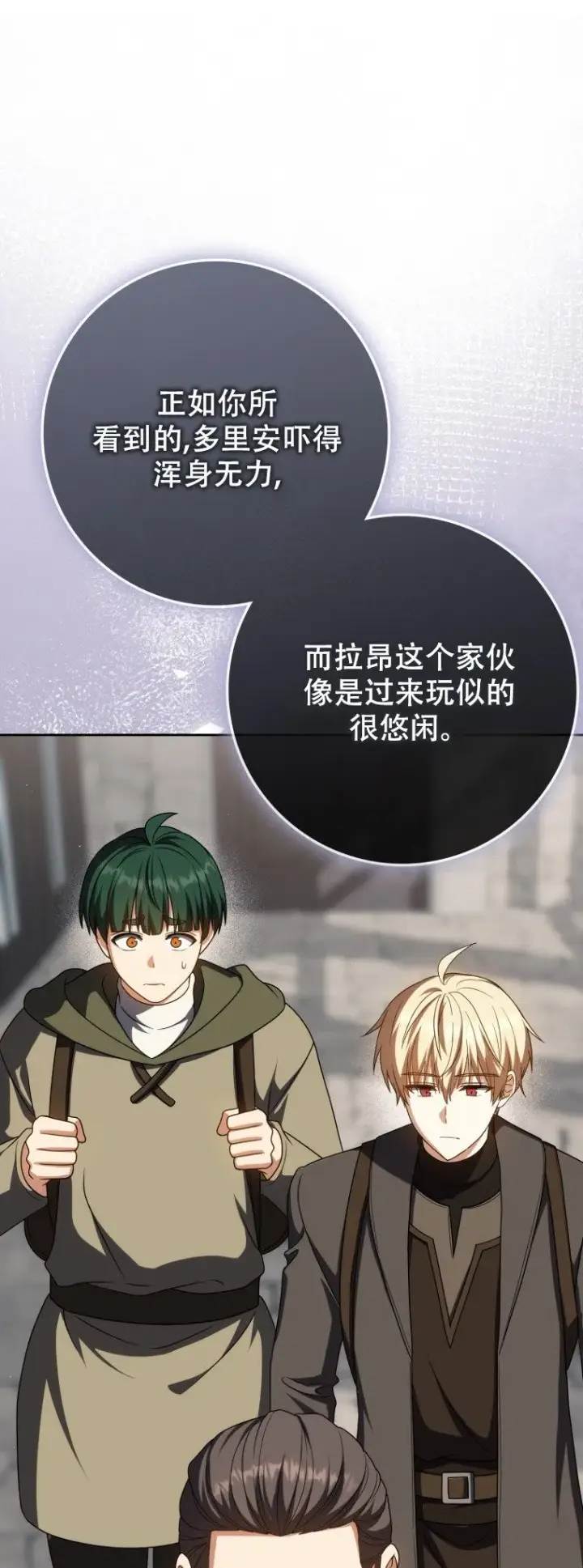 漫画《重生刺客是天才剑士》第61话第55张图