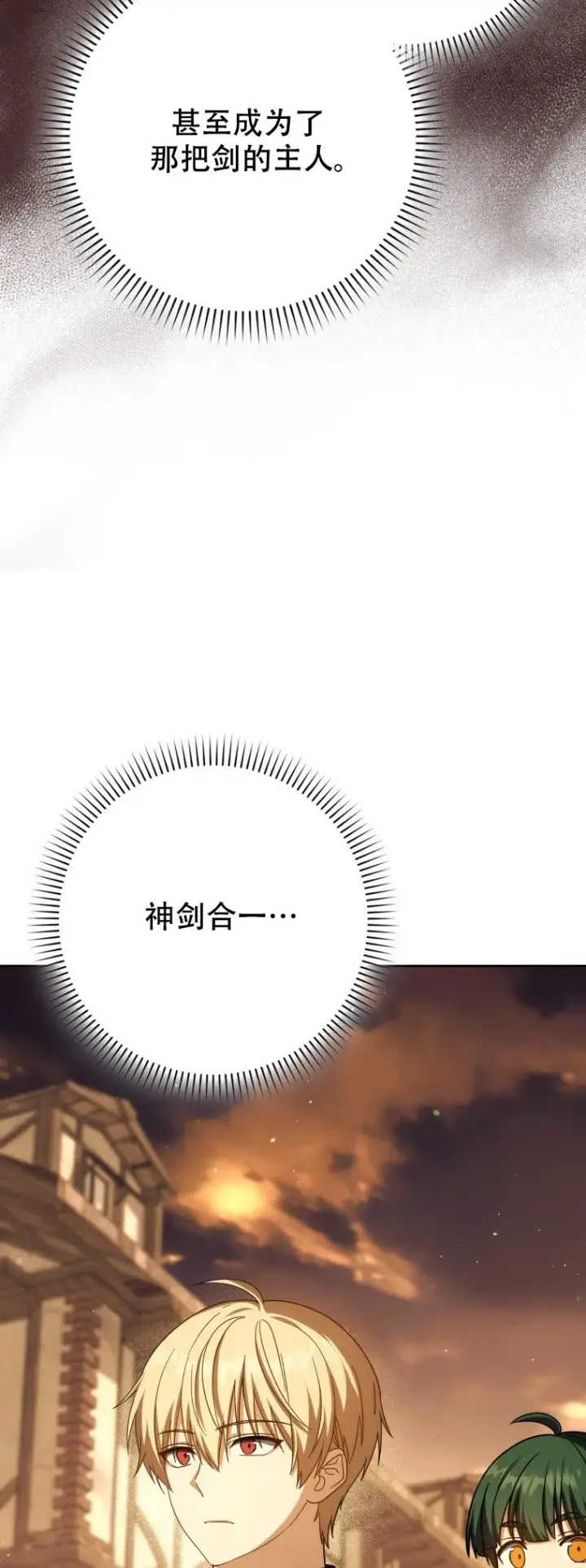 漫画《重生刺客是天才剑士》第61话第6张图